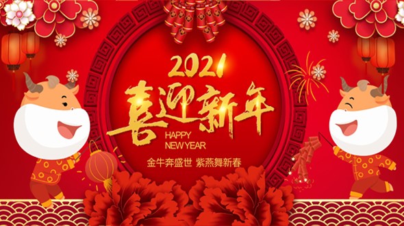 邵陽市英才廣告裝飾有限責(zé)任公司祝大家新年快樂！